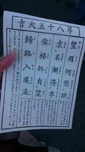 今年は大吉!!
